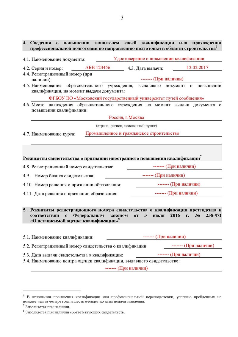 Специалисты для СРО НРС / НОСТРОЙ / НОПРИЗ) в Хабаровске, подготовка и  обучение, получить готовых специалистов НРС